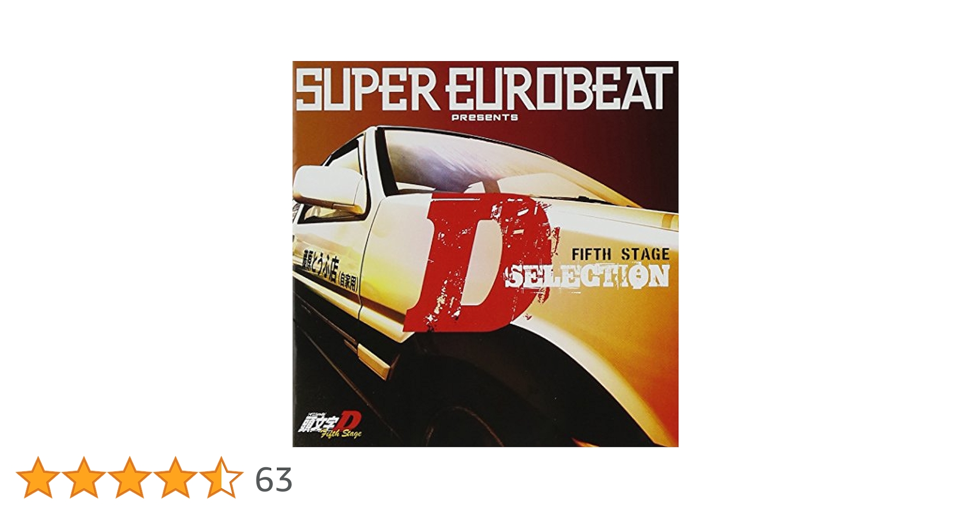 SUPER EUROBEAT presents 頭文字[イニシャル]D Fifth Stage D SELECTION Vol.2 [CD] 71Eg7BXKk3L._UF350,350_QL50_.jpg