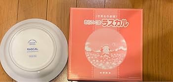 Amazon.co.jp: 非売品 あらいぐまラスカル 皿7枚セット 世界名作