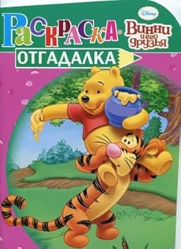 Paperback Vinni i ego druzya. Raskraska [Russian] Book