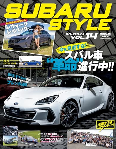 自動車誌MOOK SUBARU Style Vol.14