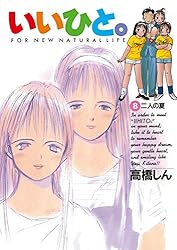 いいひと。（26） (ビッグコミックス) | 高橋しん | 青年