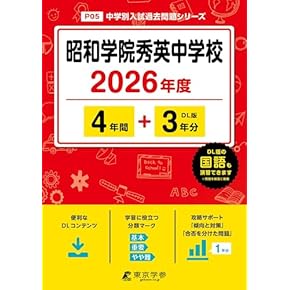 Amazon.co.jp: 中学受験入試問題集 - 小学教科書・参考書: 本