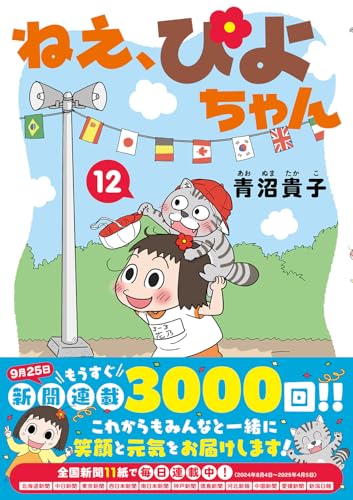 ねえ、ぴよちゃん