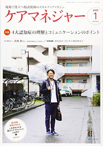 楽天 無料電子書籍 ケアマネジャー 2020年1月号 バイ