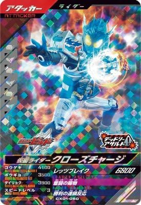 Amazon.co.jp: ガンバレジェンズ CX01-050 SR クローズチャージ