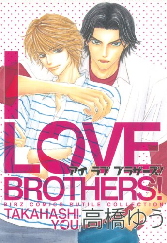 『I LOVE BROTHERS!』