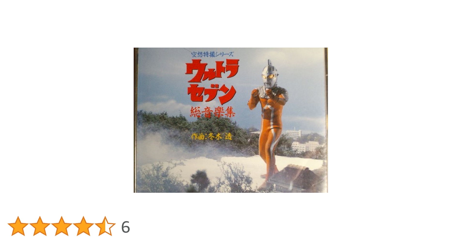 Amazon.co.jp: ウルトラセブン総音楽集: ミュージック