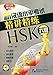 Intensive Training of the New HSK Level 6 (New Edition) (Chinese Edition)