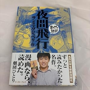 【希少・初版】まんがで読破「立正安国論」・「分析心理学自我と無意識」2冊セット 分析心理学・自我と無意識 (まんがで読破) | ユング |本 | 通販 | Amazon