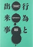 行為と出来事 行為と出来事