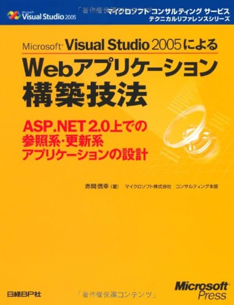 .NETエンタープライズWebアプリケーション開発技術大全 v.5(トランザク… NETエンタープライズWebアプリケーション開発技術大全 v.5