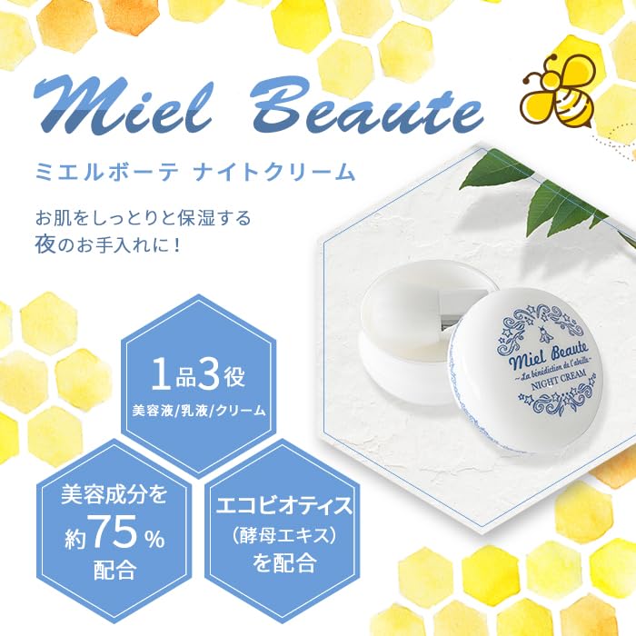 【まとめ売り】ミエルボーテ ナイトクリーム　4個セット Amazon | 【公式】【ミエルボーテ】ナイトクリーム 美容クリーム 高