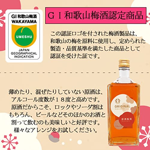 創業180余年の老舗梅農園 紀州南高梅使用 原酒梅酒その4