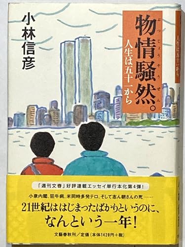 物情騒然。―人生は五十一から