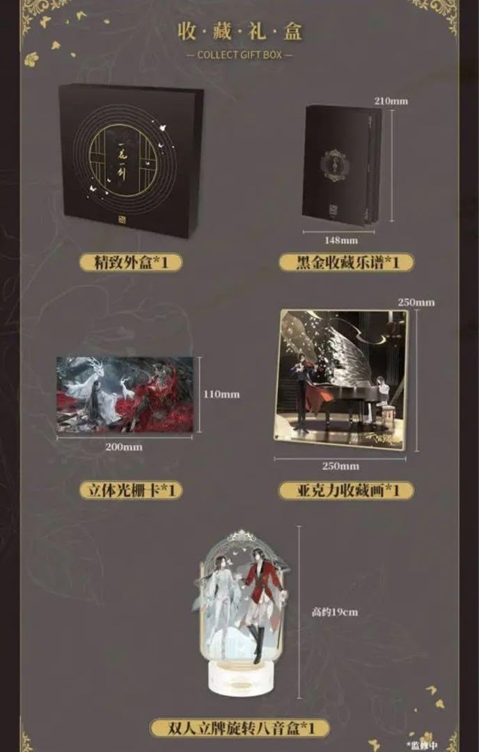 Amazon.co.jp: 天官賜福 2周年記念 豪華版BOX レコード 特典付