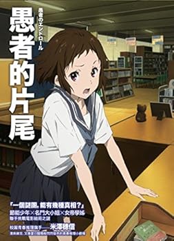 愚者のエンドロール [Gusha no Endorōru] - Book #2 of the 古典部 [Kotenbu]