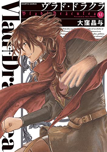 ヴラド・ドラクラ　6巻 (HARTA COMIX)