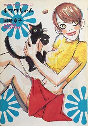 カリブsong 狩撫麻礼作品集 (アクションコミックス) | 岡崎 京子