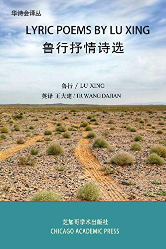 Lyric Poems by Lu Xing