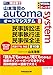 【司法書士試験対策】山本浩司のオートマシステム 8 民事訴訟法・民事執行法・民事保全法 第10版【基本書/短期合格のためのテキスト/過去問織り込み】（早稲田経営出版） (オートマシリーズ)