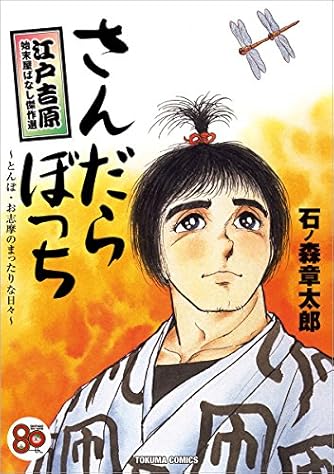 石ノ森章太郎 | ダ・ヴィンチWeb