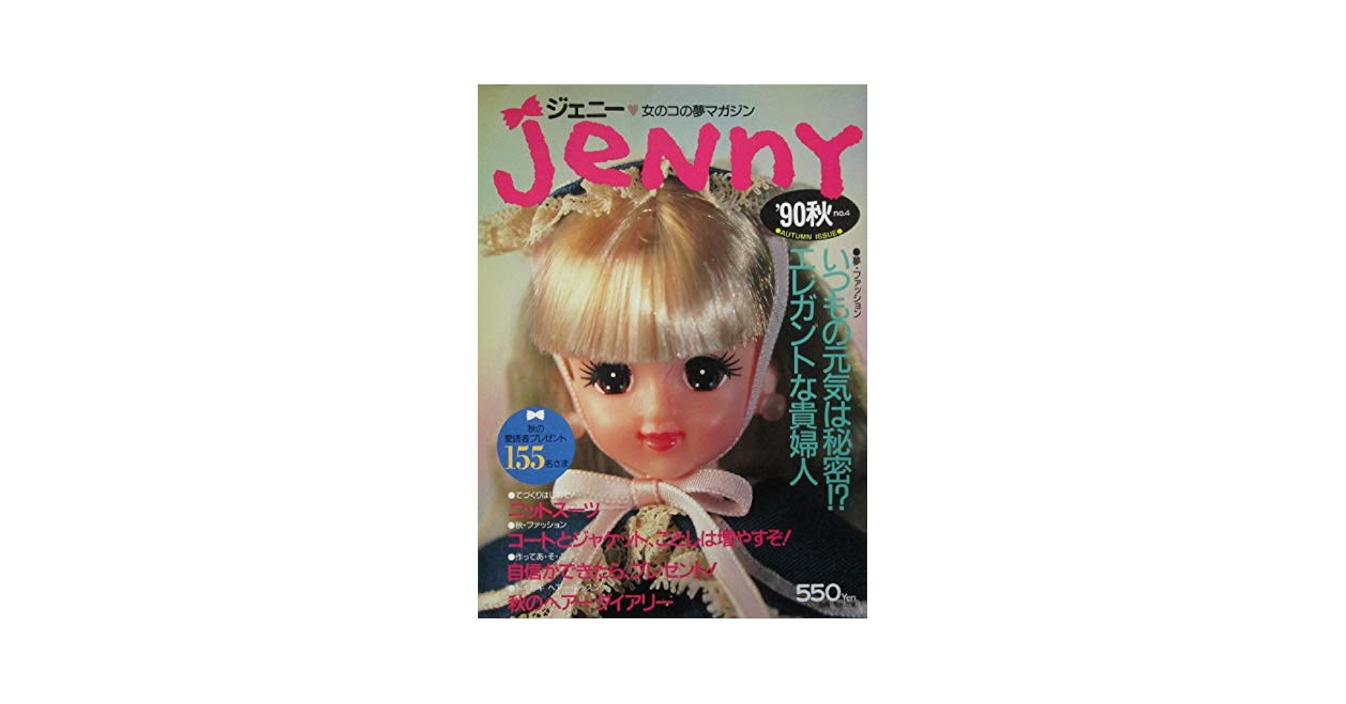 ジェニー 雑誌 4冊セット ジェニー 雑誌 4冊セット