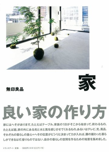 無料電子書籍アプリ 家―良い家の作り方 バイ