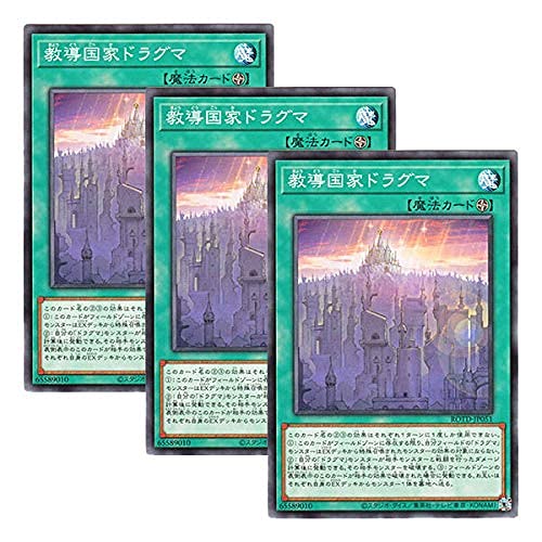 遊戯王　白の物語　ドラグマ　ウルトラ　21種　各3枚セット ドラグマ関連デッキパーツ 全てウルトラ 21種類 63枚セット 白の