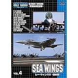 スカイウォーズ Vol.4:シー・ウィングス -海の翼- [DVD]