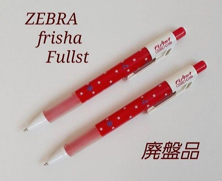 Amazon.co.jp: ゼブラ フリシャ フルスト シャープペン2本セット