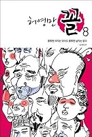 (8) (Korean Edition) 8960862517 Book Cover