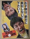 【映画チラシ】岸和田少年愚連隊 井筒和幸 矢部浩之 岡村隆史