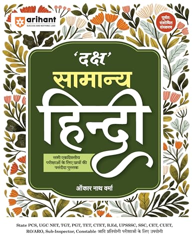 Arihant Daksh Samanya Hindi Book | General Hindi Guide for Compet...