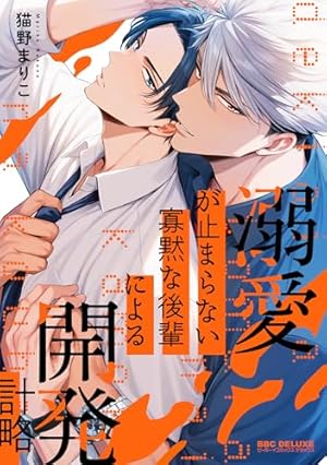 高崎ぼすこ とろけるくちびる 複製原画 Amazon.co.jp: とろけるくちびる【電子限定特典付き】 (バンブー