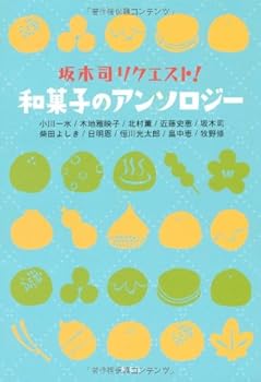 Tankobon Softcover Wagashi no ansorojiÌ„ : Sakaki Tsukasa rikuesuto! Book