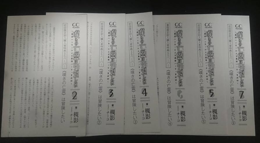 Amazon.co.jp: 嘆きの亡霊は引退したい 特別小冊子(限定SS＆