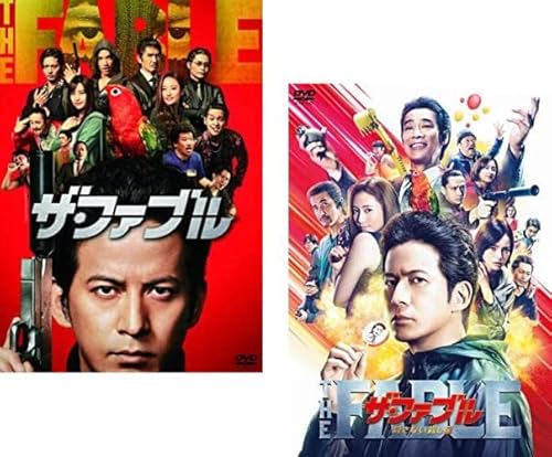 ザ・ファブル 1、殺さない殺し屋 [レンタル落ち] 全2巻セット [マーケットプレイスDVDセット商品]のサムネイル