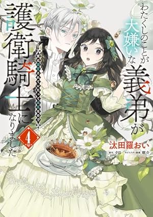 Amazon.co.jp: 悪役令嬢のショコラティエは推しの攻略に有効でした 2