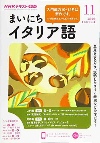 NHKラジオまいにちイタリア語 2020年 11 月号 [雑誌]