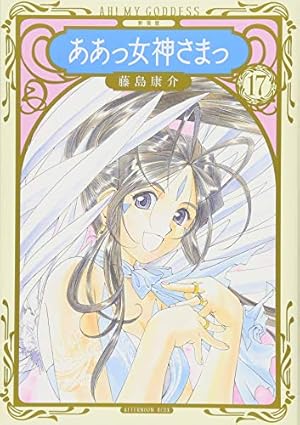 【貴重✨BOX付き】ああっ女神さまっ 新装版 1〜24巻セット 貴重✨BOX付き】ああっ女神さまっ 新装版 1〜24巻セット 新装
