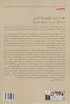 Paperback Post Prose Poem - Towards a New Discourse of Arabic Poetics (Arabic) [Arabic] Book