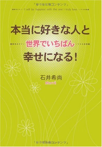 PDFダウンロード 本当に好きな人と世界でいちばん幸せになる! バイ