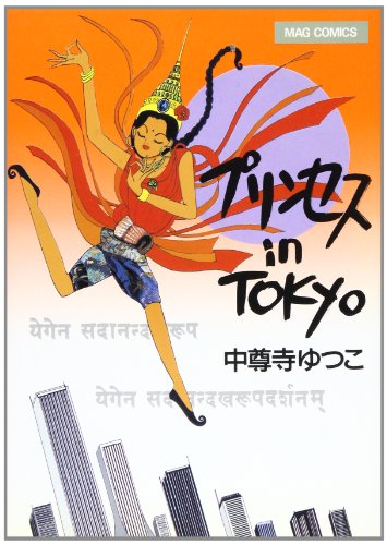 Amazon.co.jp: 中尊寺 ゆつこ: 本、バイオグラフィー、最新アップデート