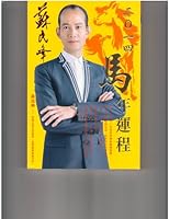 Peter So 2014 Year of Horse Fortune 9888237837 Book Cover