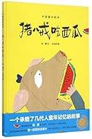 猪八戒吃西瓜 7544462358 Book Cover