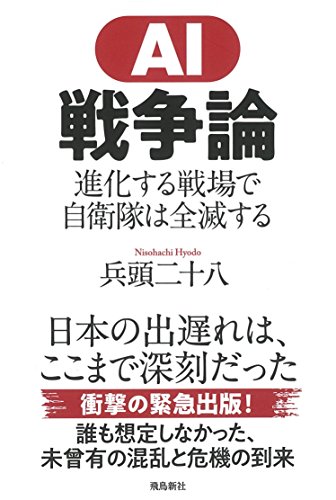 Amazon.co.jp: 兵頭 二十八: 本、バイオグラフィー、最新アップデート