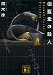 セール中のKindle本11:伽藍堂の殺人 ~Banach-Tarski Paradox~ 堂シリーズ (講談社文庫)