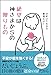 絶望は神さまからの贈りもの