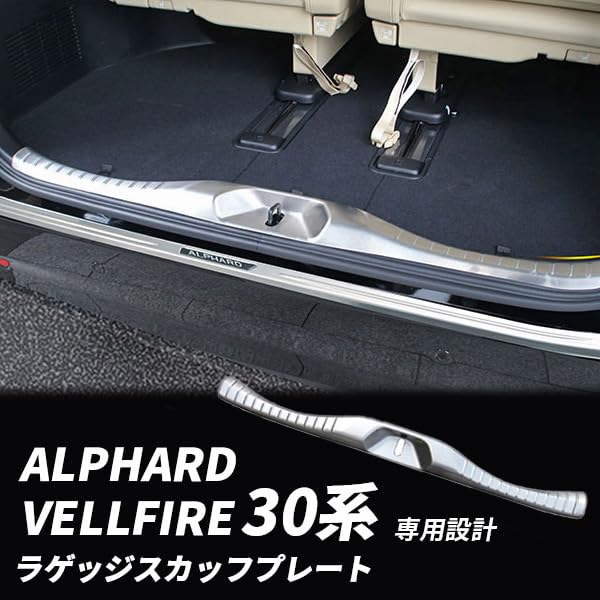 Amazon.co.jp: 30系 前期 後期 専用 ラゲッジステップガード リア