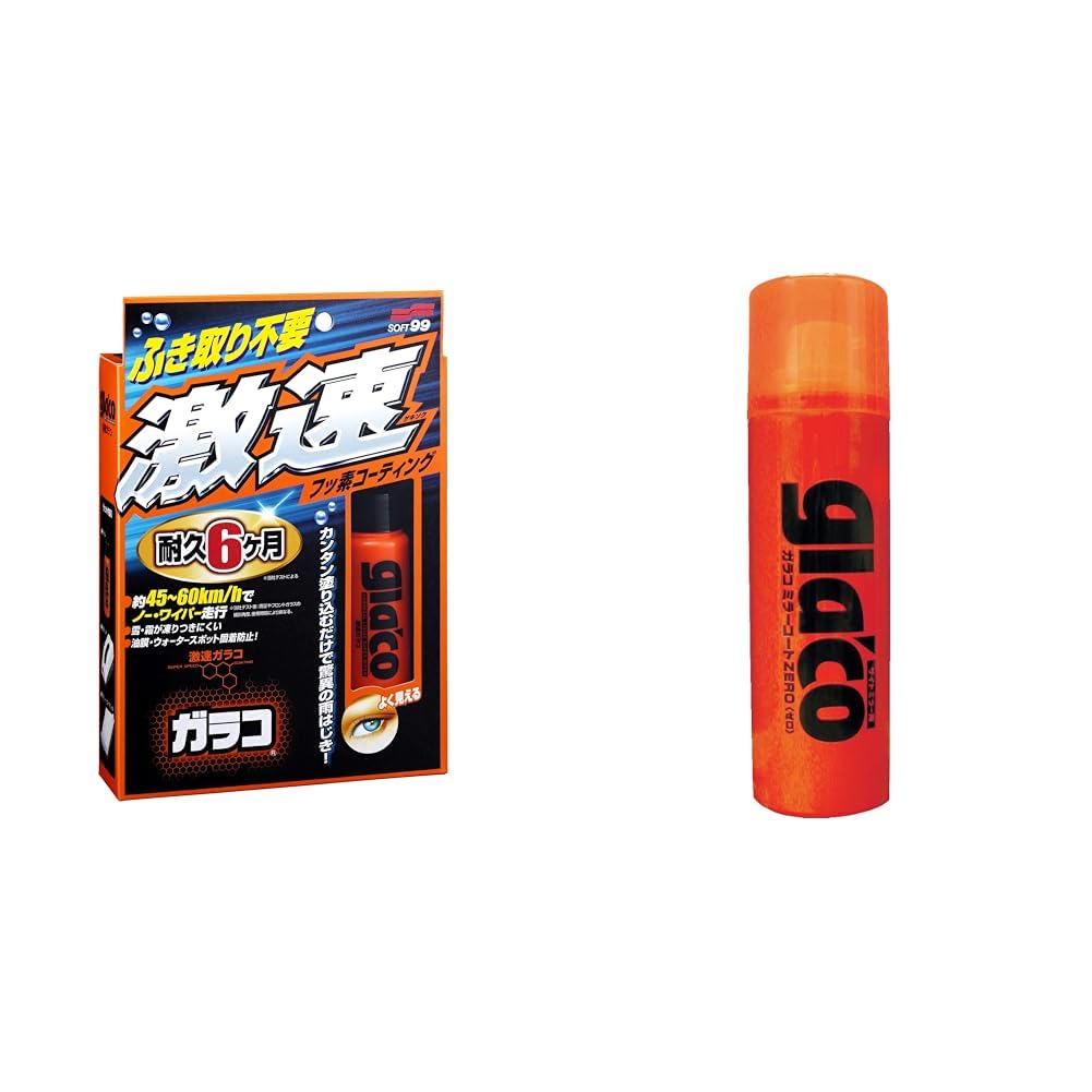Amazon | 【セット買い】ソフト99(SOFT99) glaco(ガラコ) 撥水剤 激速